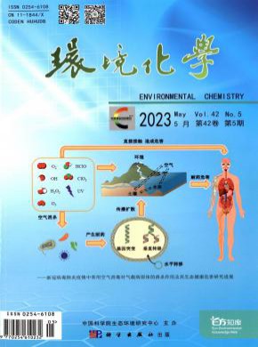环境化学期刊
